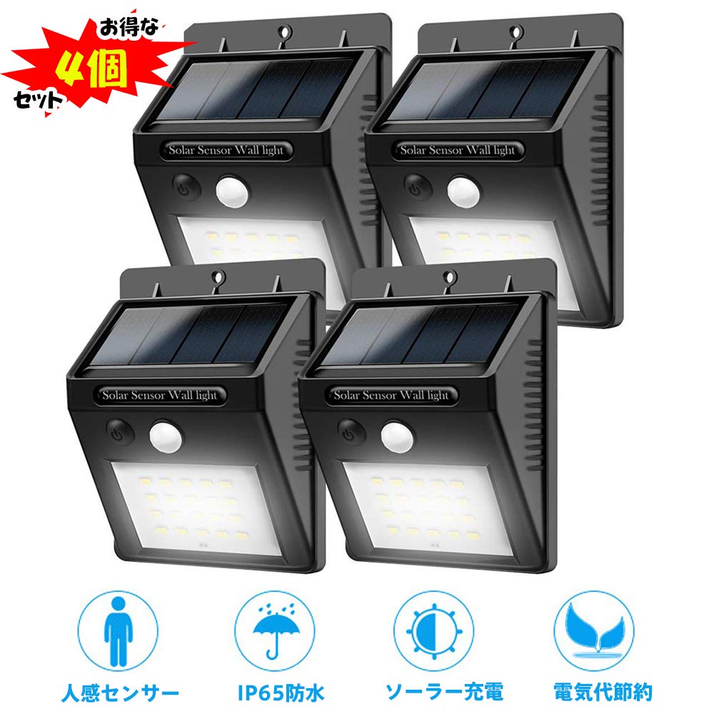 【非公開クーポン】 屋外 防水 防犯 LED ソーラー センサーライト 4個セット 【送料無料】
