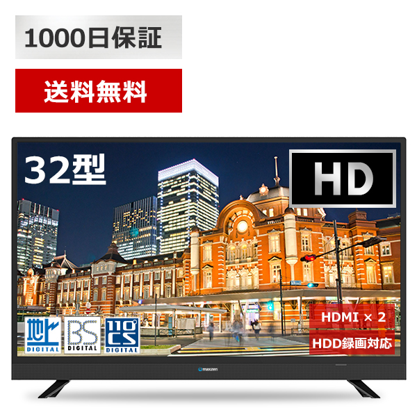 maxzen 外付けHDD録画機能 32型 液晶テレビ 【送料無料】