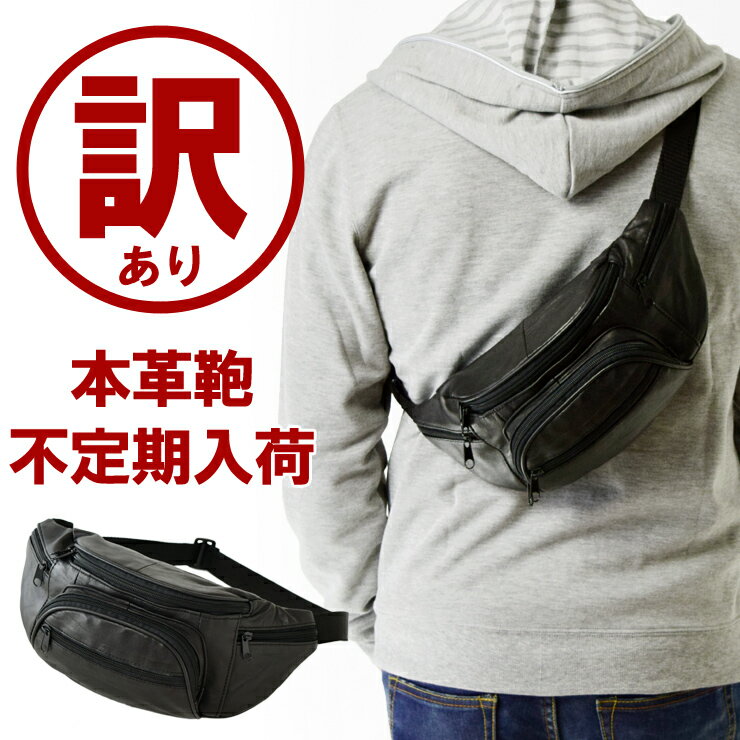 訳あり 羊革本革 ラムレザーボディバッグ 【送料無料】