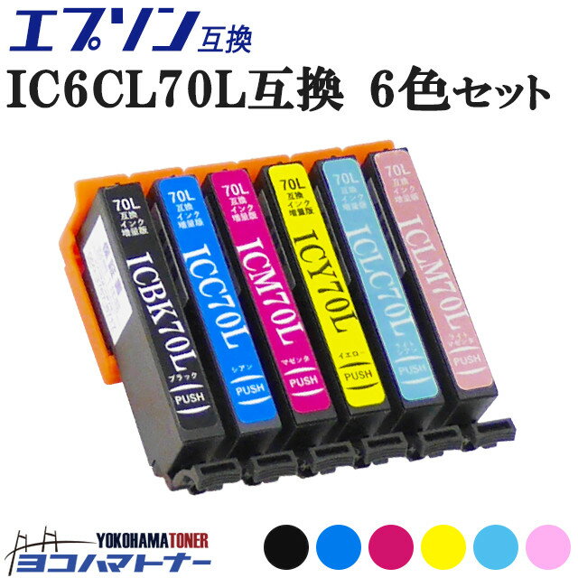 楽天スーパーSALE特価！ IC6CL70L エプソン用互換 6色セット 【送料無料】