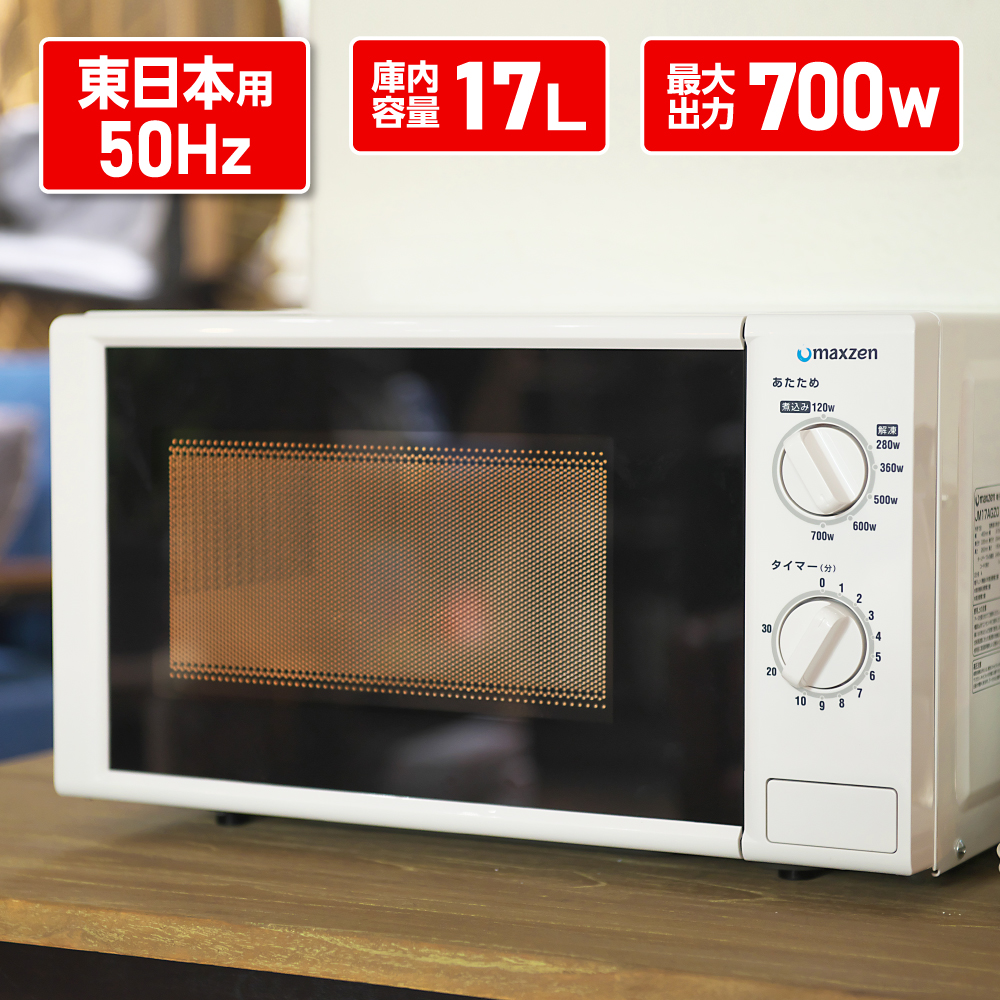 ターンテーブル 17L 電子レンジ 【送料無料】