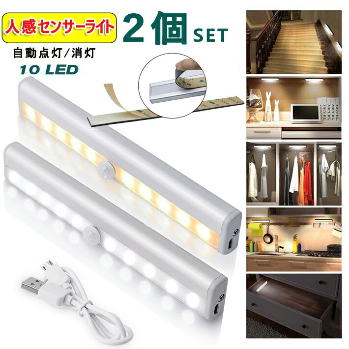 【楽天スーパーSALE特価】 10灯LED 充電式 人感センサーライト 2個セット 【送料無料】