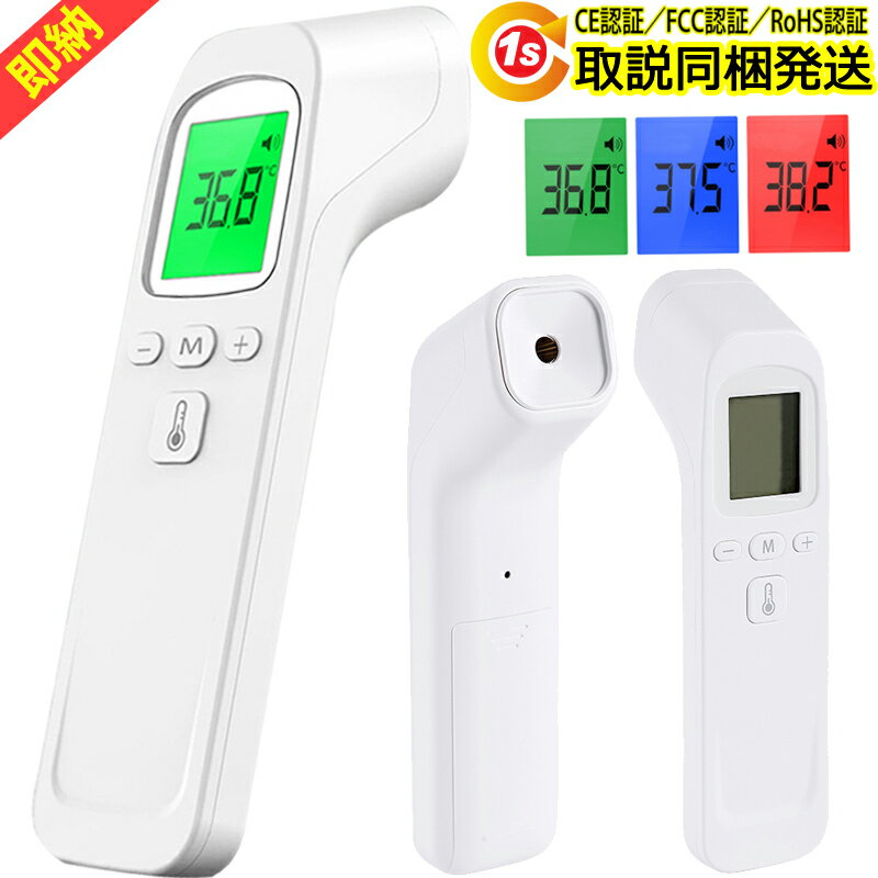 【クーポン特価】 非接触型 赤外線温度計 【送料無料】