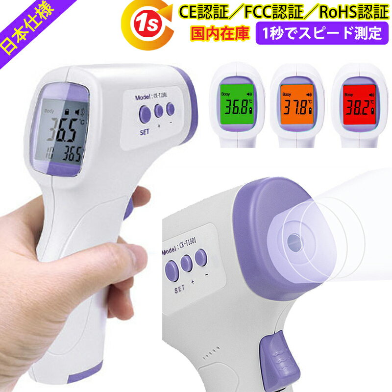 【ポイント10倍＆クーポン割引】 1秒スピード測定 非接触 赤外線 電子温度計 【送料無料】