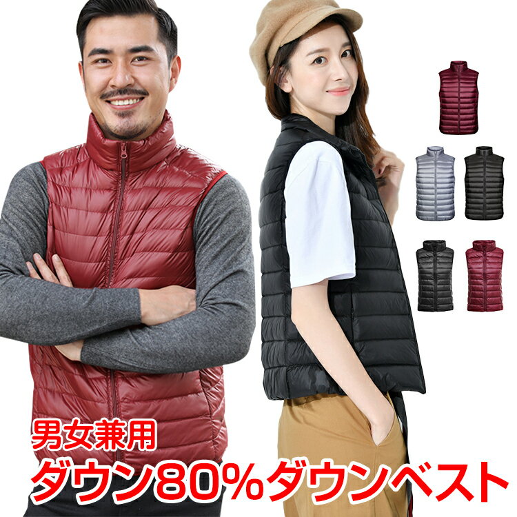 男女兼用 ダウン90％ ダウンベスト