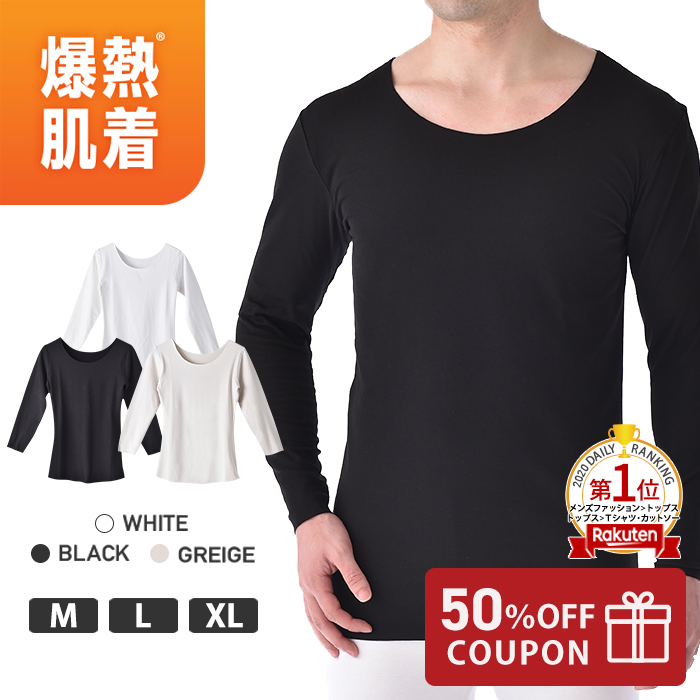 【半額クーポン】 爆熱肌着 メンズ クルーネック9分袖インナー 【送料無料】