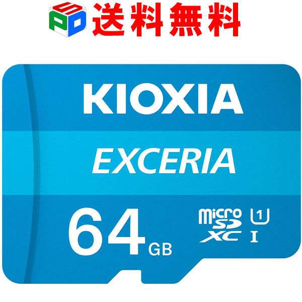 【期間限定特価】【868円】KIOXIA（旧東芝メモリー） EXCERIA CLASS10 UHS-I 100MB/s FullHD対応 microSDXCカード 64GB  【送料無料】