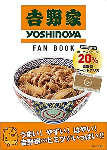 【予約】【1,100円】 吉野家 FAN BOOK ゴールドプリペイドカード付録 【送料無料】