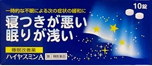 【436円】 福地製薬 指定第2類医薬品 ハイヤスミンA 10錠