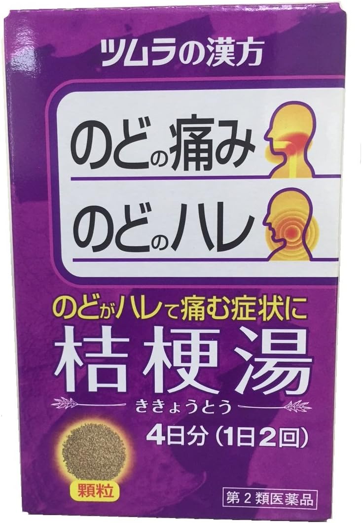 【61%OFF】【434円】 第2類医薬品 ツムラ漢方桔梗湯エキス顆粒 8包