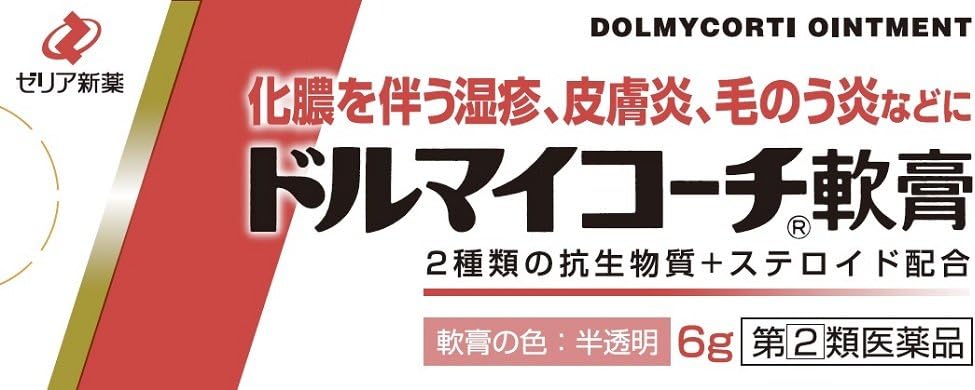 【58％OFF】【390円】 ゼリア新薬 指定第2類医薬品 皮膚疾患治療薬 ドルマイコーチ軟膏