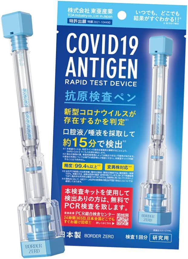 【値下げ】【68％OFF】【599円】 東亜産業 新型コロナウイルス 抗原検査 唾液検査 自宅で最短約15分スピード検査 日本製