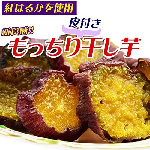 【半額クーポン】【訳あり】【1,296円】 国産 もっちり 皮付き 紅はるか 干し芋 300g(100g×3袋) 【送料無料】