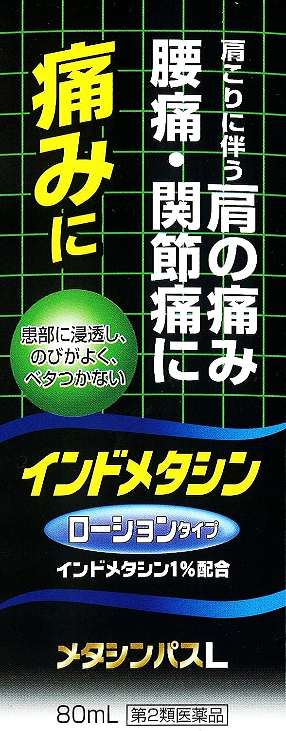 【368円】 第2類医薬品 肩の痛み 腰痛 関節痛 メタシンパスL 80mL