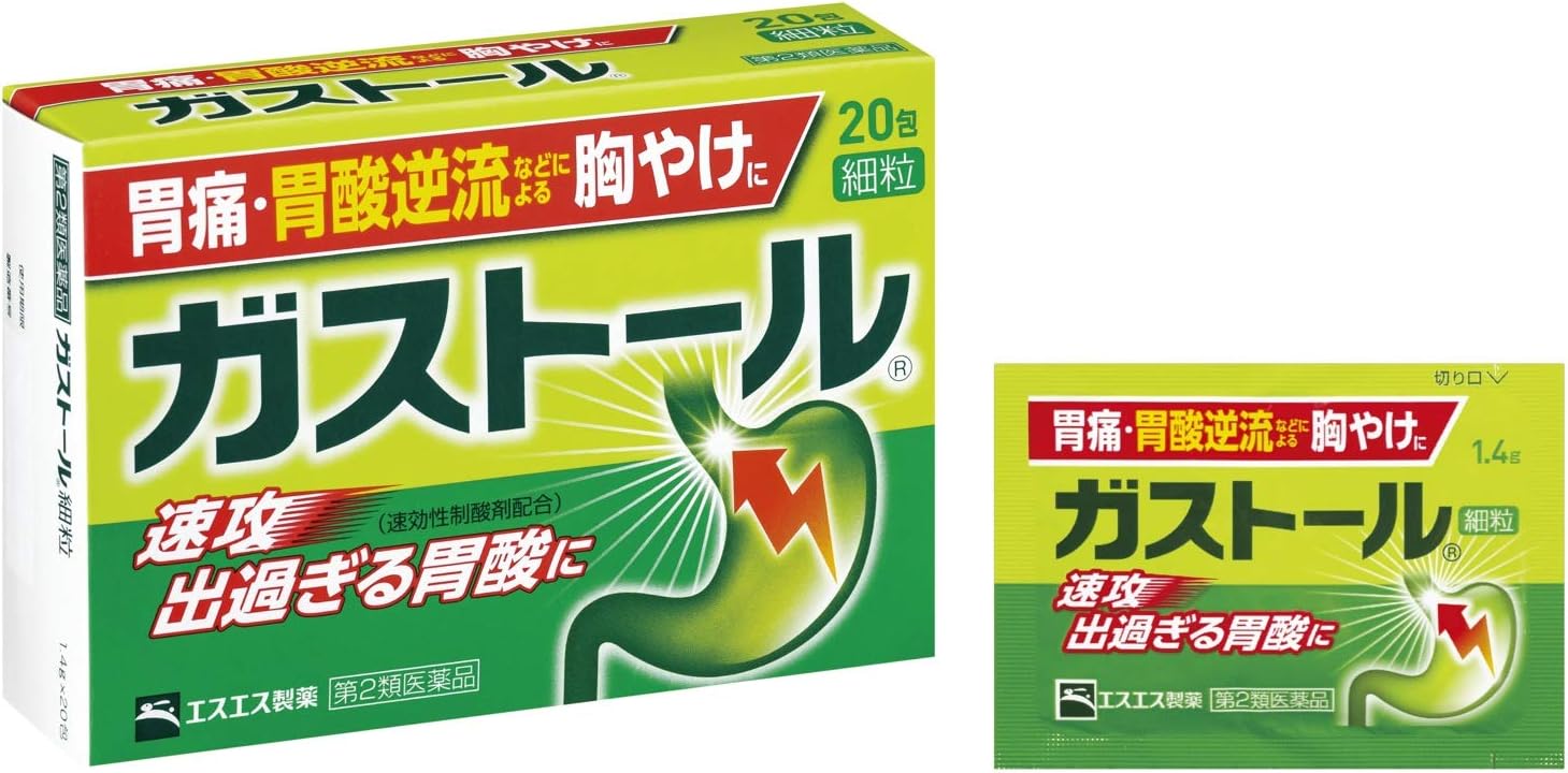 【Amazonブラックフライデー特価】【52％OFF】【955円】 第2類医薬品 胸やけ 胃痛 ガストール細粒 20包