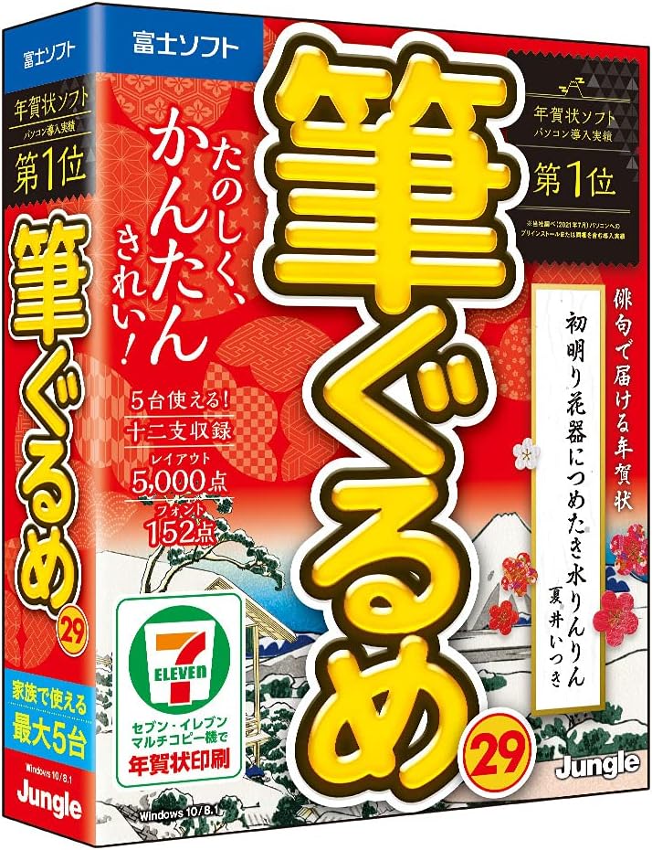 【62％OFF】【1,680円】【最新版】 筆ぐるめ 29