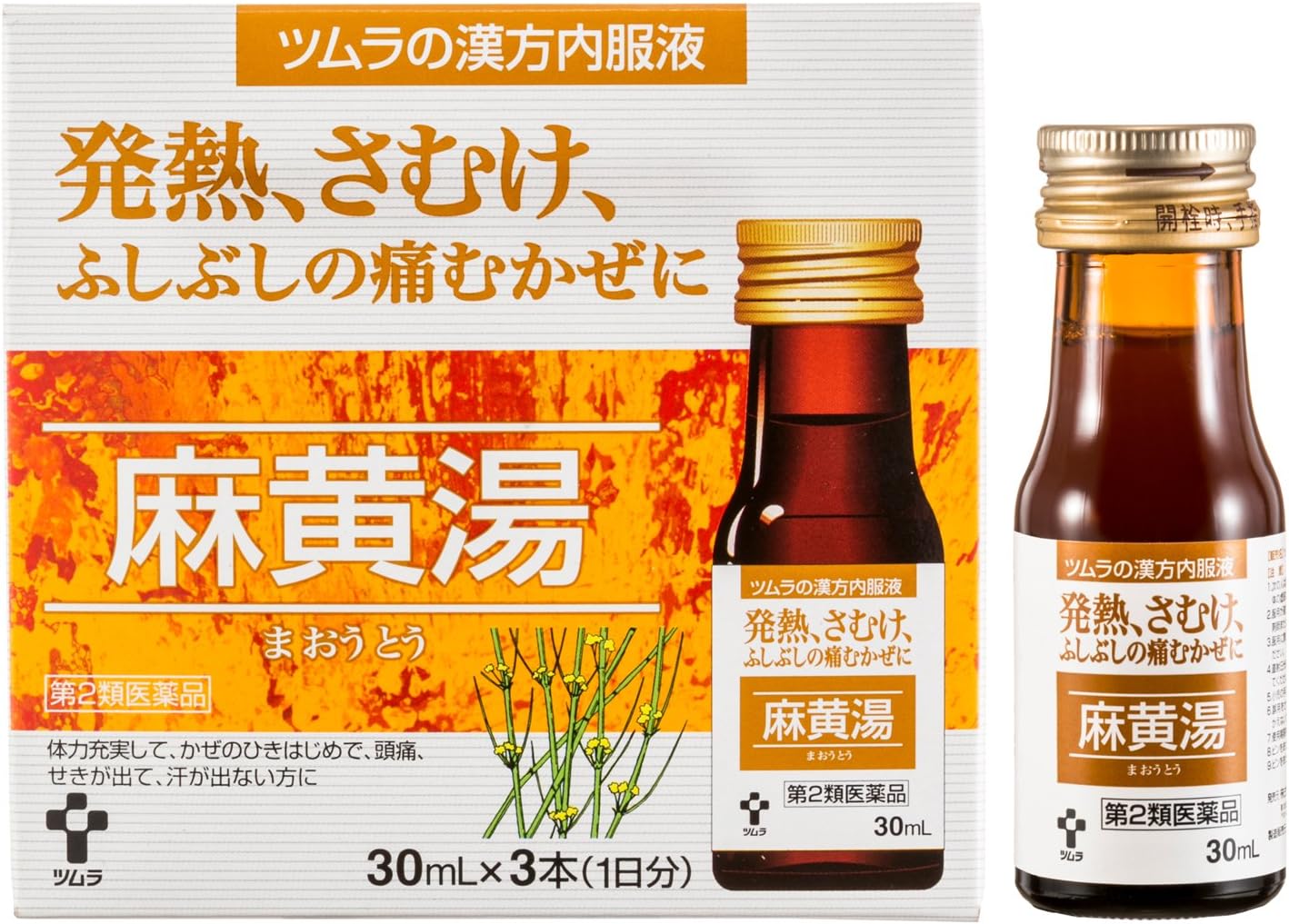 【60％OFF】【576円】 第2類医薬品 発熱・さむけ・ふしぶしの痛むかぜに ツムラ漢方内服液麻黄湯 30mL×3