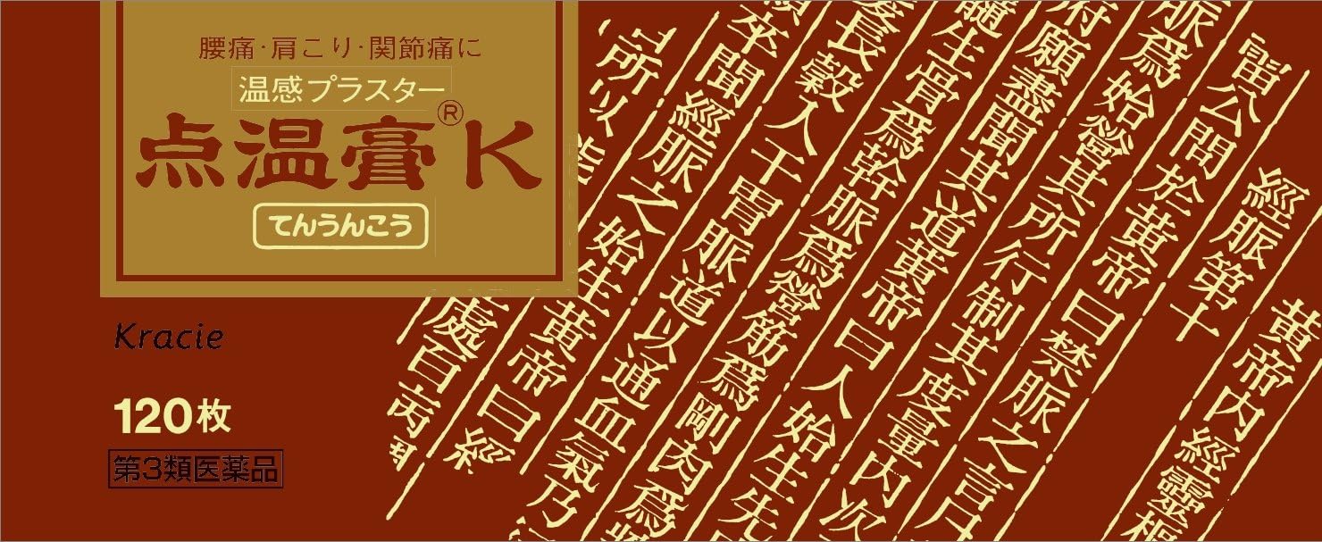 【57％OFF】【461円】 クラシエ薬品 第3類医薬品 肩こり 腰痛 関節痛 点温膏K 120枚