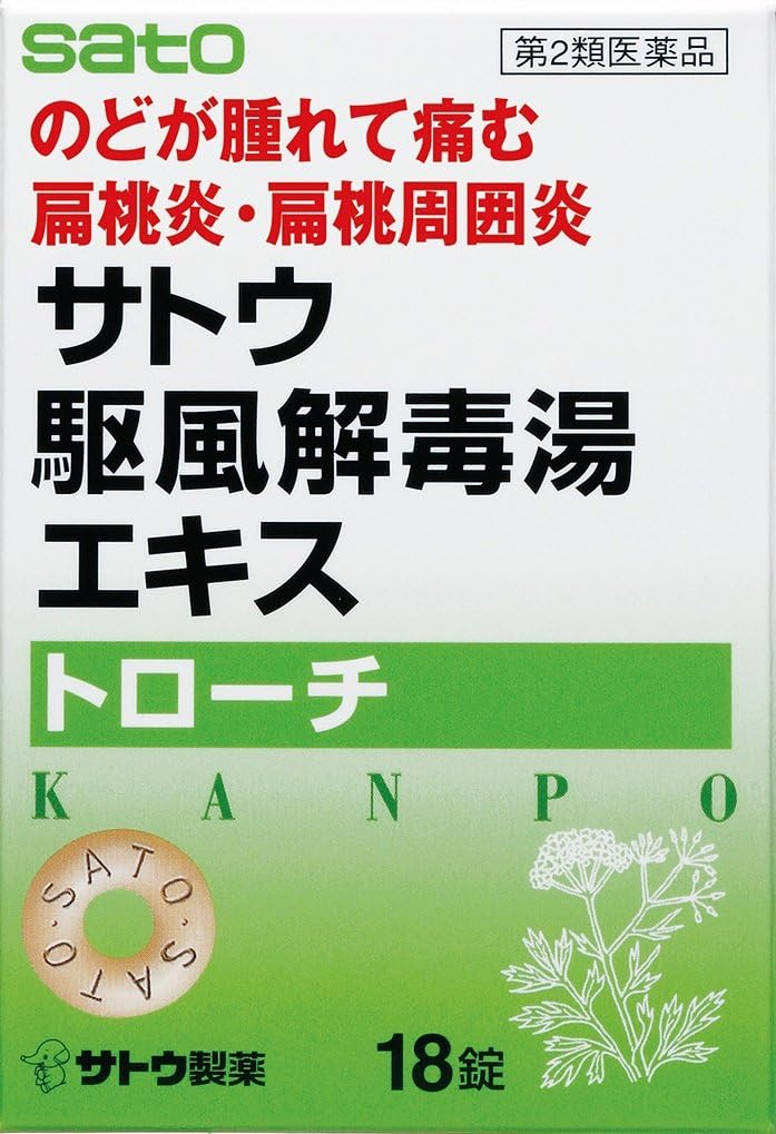 【43％OFF＆クーポン割引】【457円】 佐藤製薬 第2類医薬品 のどの痛み 駆風 解毒湯 エキストローチ 18個