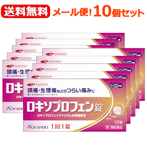 【本日7倍】【2,101円】 エナジー 第1類医薬品 ロキソプロフェン錠 頭痛 生理痛 12錠×10個セット 【送料無料】