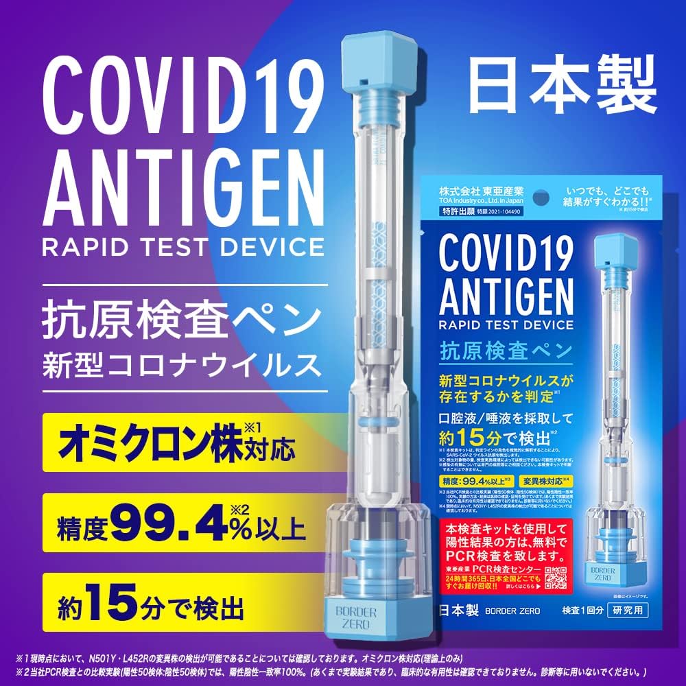 【70％OFF】【550円】 東亜産業 自宅でスピード検査 日本製 新型コロナウイルス 抗原検査キット 【送料無料】