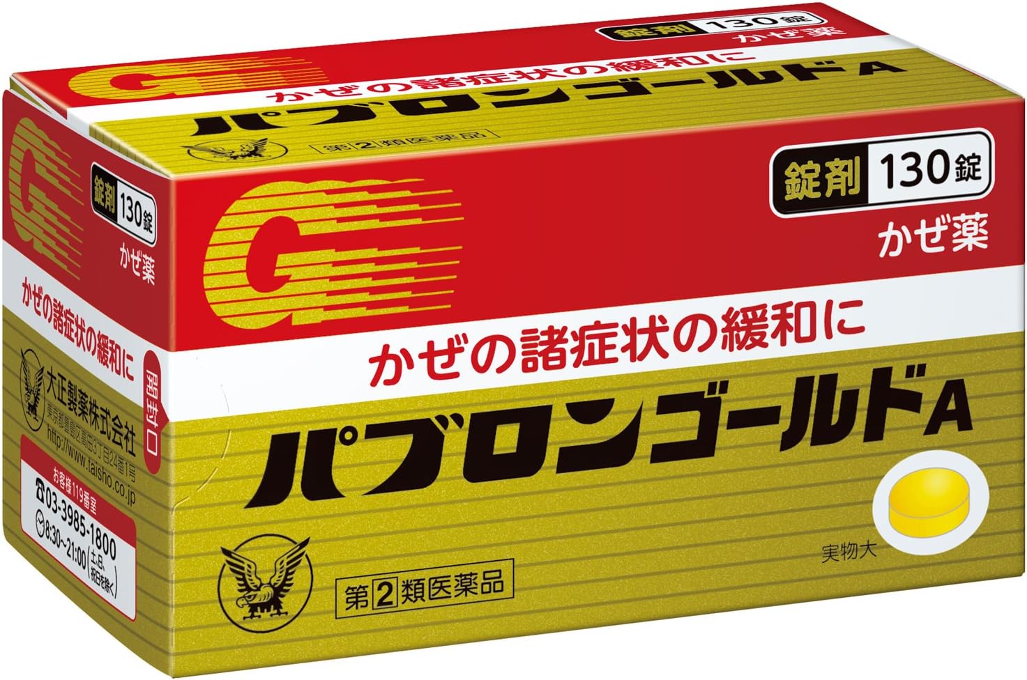 【42％OFF】【1,079円】 指定第2類医薬品 かぜの諸症状の緩和 パブロンゴールドA錠 130錠