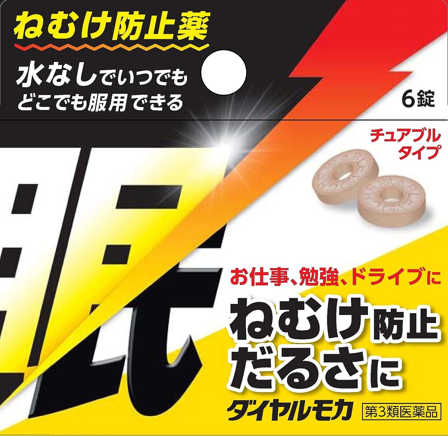 【クーポン割引】【380円】 ジェーピーエス製薬 ねむけ だるさに 第3類医薬品 ダイヤルモカ 6錠