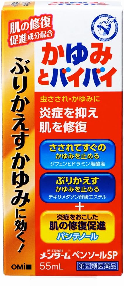【63%OFF】【407円】 近江兄弟社メンターム 指定第2類医薬品 ぶりかえすかゆみに効く ペンソールSP 55mL