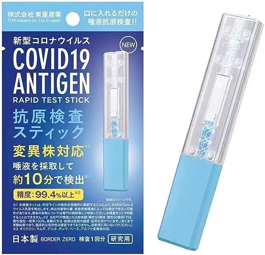 【値下げ】【242円】 東亜産業 新型コロナウイルス 抗原検査キット 変異株対応 精度99.4%以上 自宅で最短10分スピード検査 日本製 【送料無料】