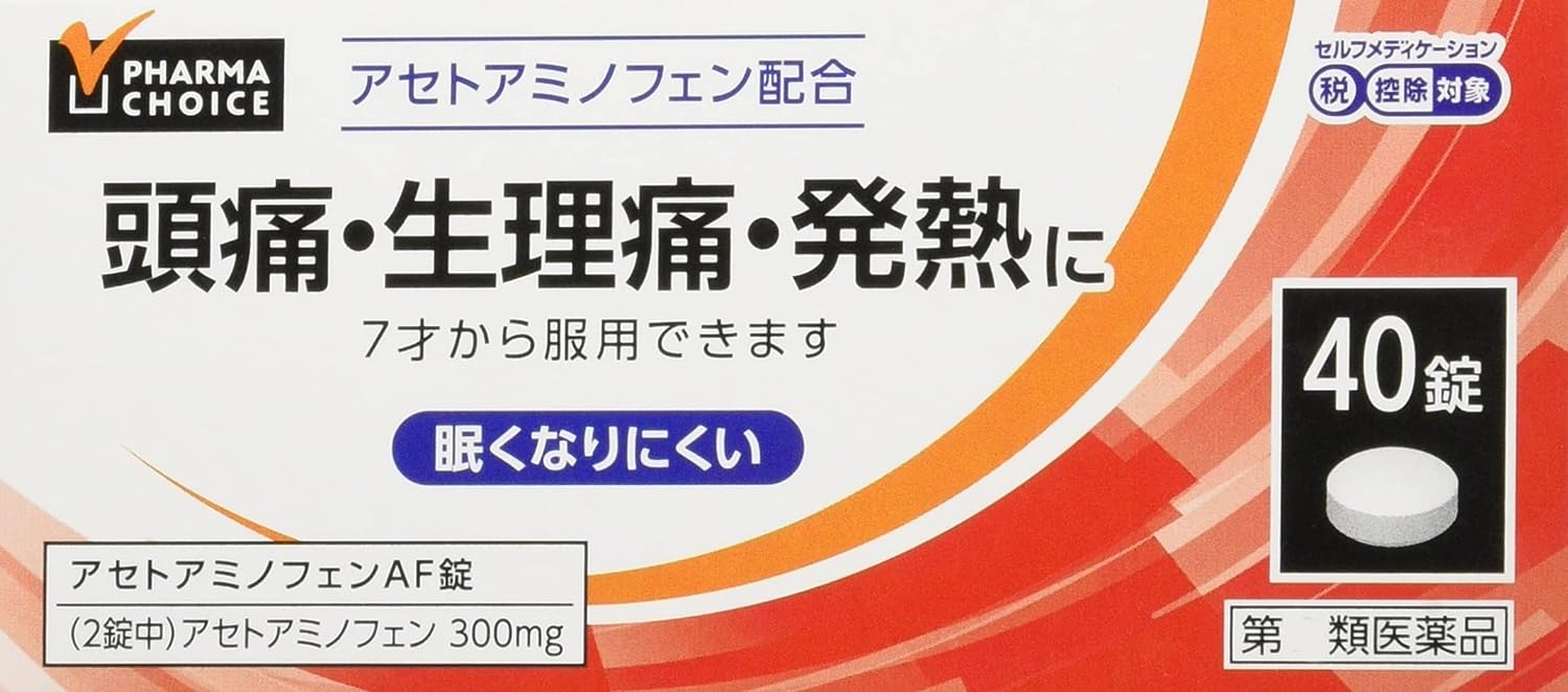 【クーポン割引】【550円】 PHARMA CHOICE 第2類医薬品 頭痛・生理痛・発熱 アセトアミノフェンAF錠 40錠