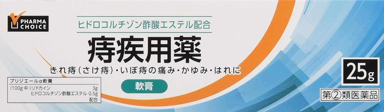 【タイムセール＆クーポン割引】【576円】 PHARMA CHOICE 指定第2類医薬品 痔疾用薬 プリジエールα軟膏 25g