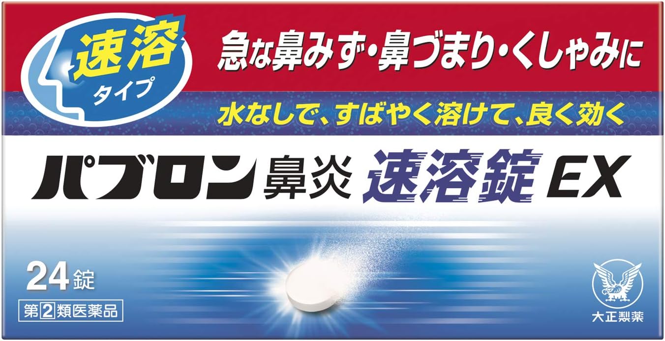 【44%OFF】【609円】 パブロン 指定第2類医薬品 鼻炎速溶錠EX 24錠