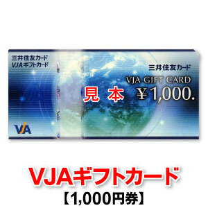 【ポイント換金】【本日7倍】【1,125円】 VJAギフトカード 三井住友カード VISA 1,000円券
