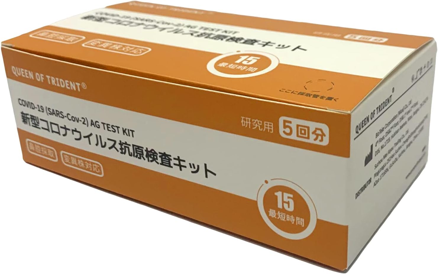 【非公開クーポン】【80%OFF】【960円】  新型コロナウイルス 抗原検査キット 5回分 ステルスオミクロンBA.2、BA.5対応 【送料無料】