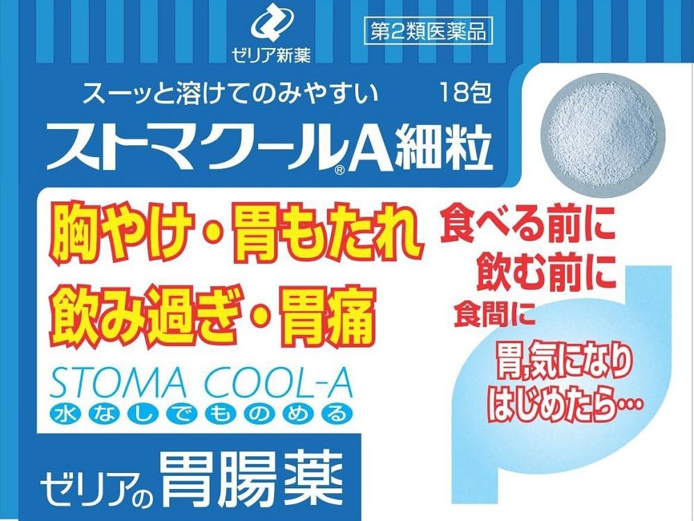【53％OFF】【457円】 ゼリア新薬 第2類医薬品 胃痛・胸やけ・むかつき ストマクールA細粒 18包