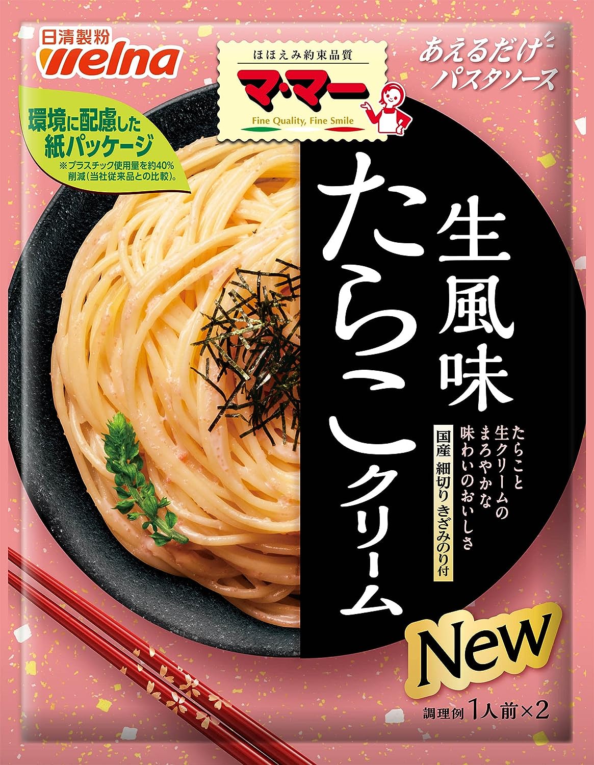 【タイムセール】【807円～891円（定期便726円～802円）】 マ・マー あえるだけパスタソース 各種 2人前×5個