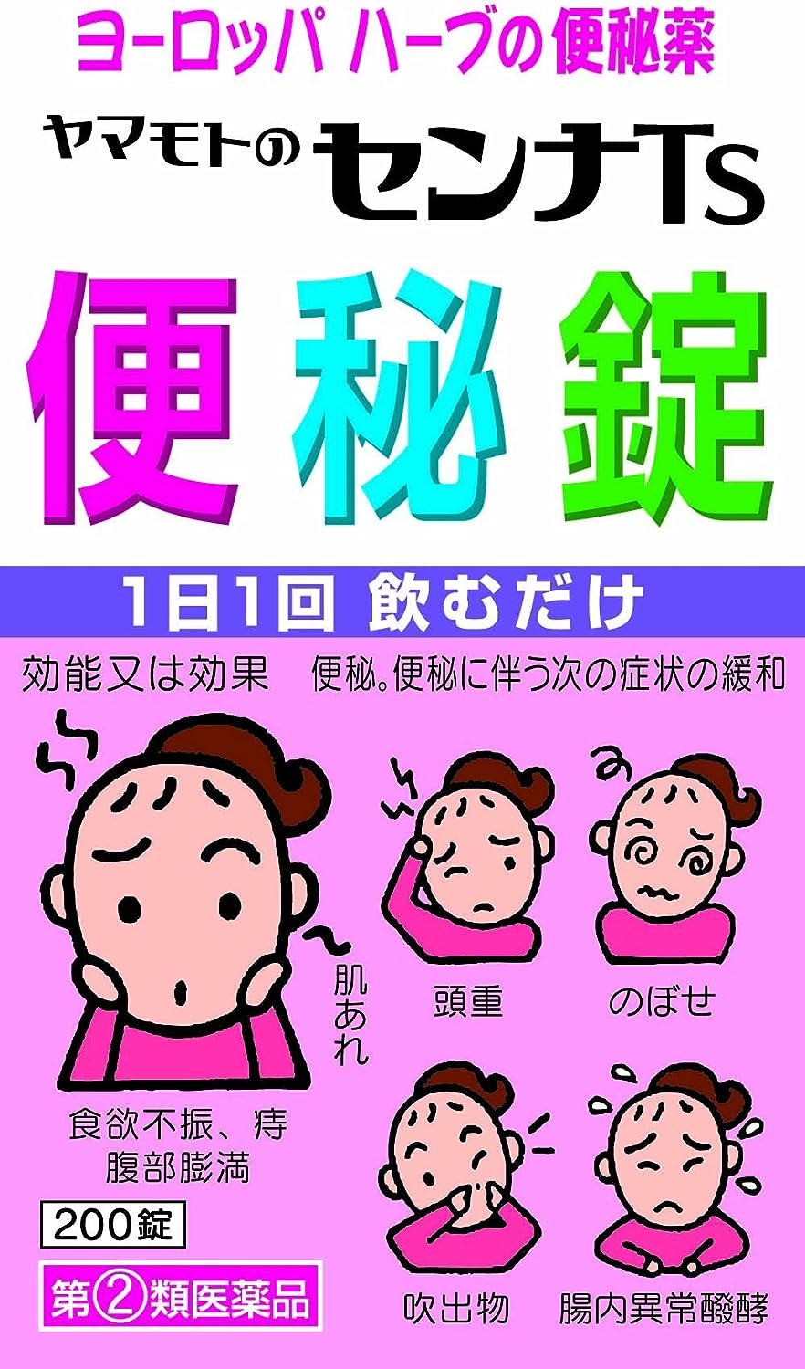 【56%OFF】【437円】 山本漢方製薬 指定第2類医薬品 ヤマモトのセンナTS便秘錠 200錠