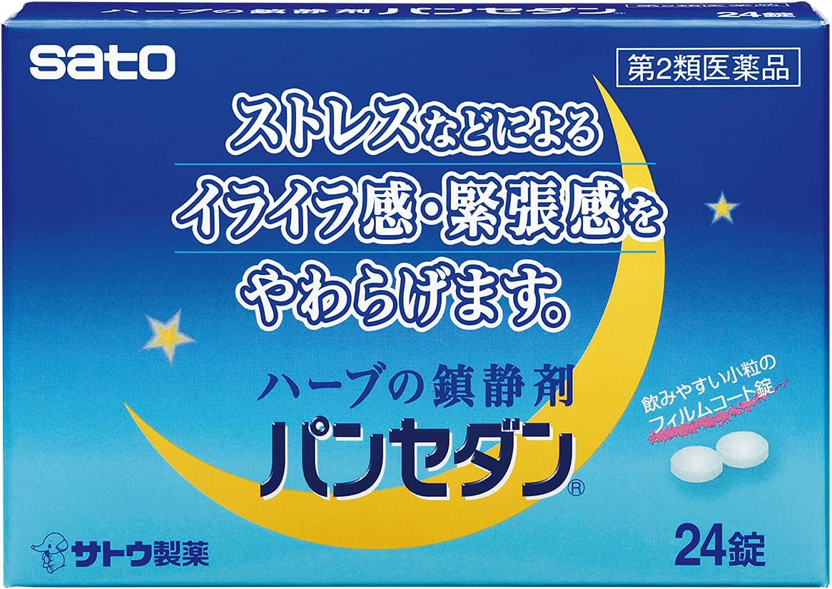 【クーポン割引】【46%OFF+5%OFF】【537円】 佐藤製薬 第2類医薬品 パンセダン 24錠
