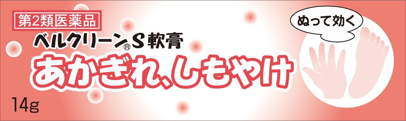【59%OFF】【447円】 クラシエ漢方 第2類医薬品 ベルクリーンS軟膏 14g