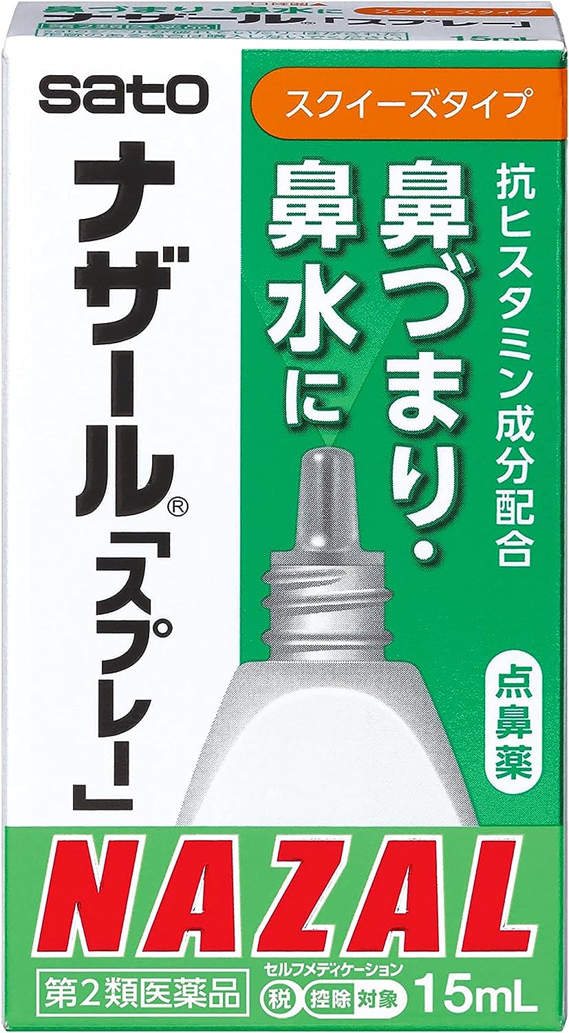 【値下げ】【341円】 佐藤製薬 第2類医薬品 ナザール スプレー 15mL