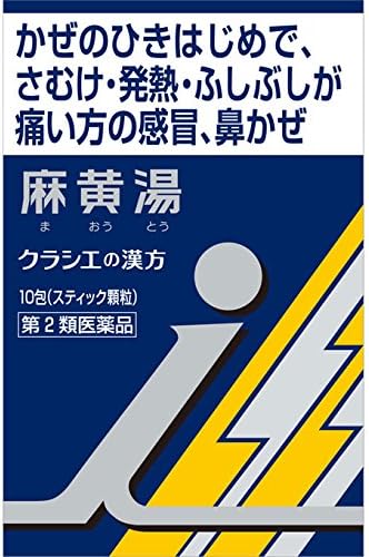 【45%OFF】【837円】 クラシエ漢方 第2類医薬品 麻黄湯エキス顆粒i 10包