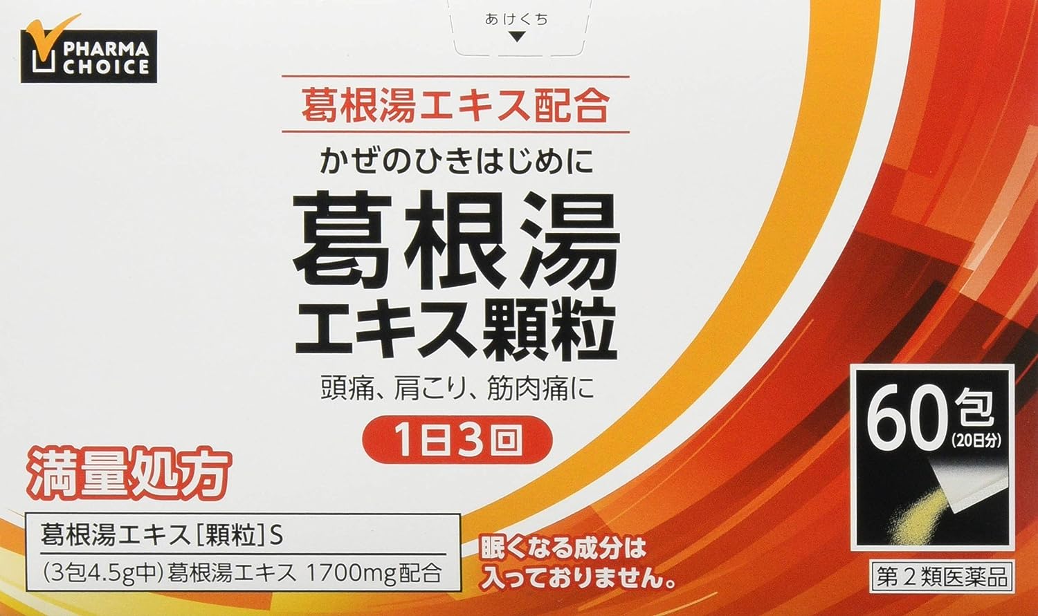 【タイムセール&クーポン割引】【1,515円】 PHARMA CHOICE かぜにひきはじめに 葛根湯エキス 顆粒 S 60包