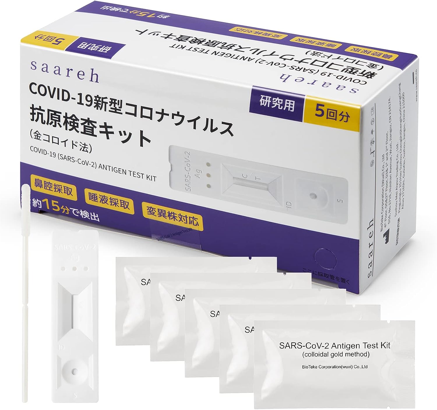 【非公開クーポン】【648円】 saareh 新型コロナウィルス オミクロン株対応 最新XE系統 抗原検査キット 5回分