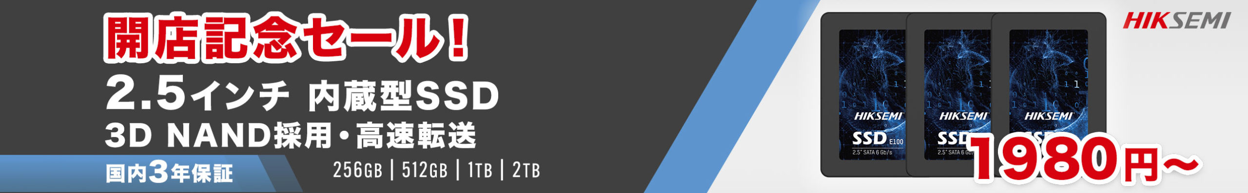 【1,950円～】 HIKSEMI 2.5インチ 内蔵SSD 開店記念セール