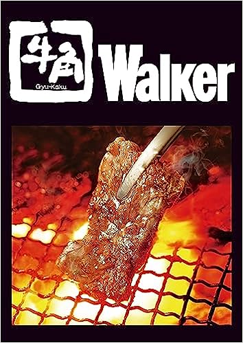 【10,000円分クーポンつき】【1,320円】 ムック 牛角Walker 公式ガイド本