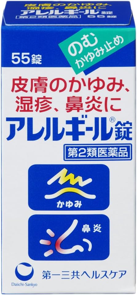 【43％OFF】【441円】 第一三共ヘルスケア 第2類医薬品 アレルギール錠 55錠