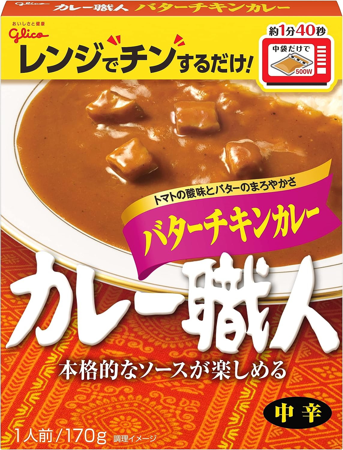 【再掲】【ブラックフライデー】【980円（定期便882円）】 グリコ カレー職人 バターチキンカレー 中辛 170g×10個