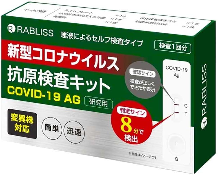 【299円】 小林薬品 変異株対応 オミクロンXBB BA.2 BA.5 対応 抗原検査キット 2個セット