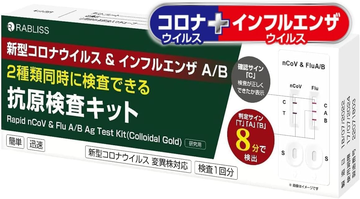 【41%OFF】【130円】 小林薬品 新型コロナウイルス インフルエンザA/B 2種類同時 抗原検査キット 【送料無料】