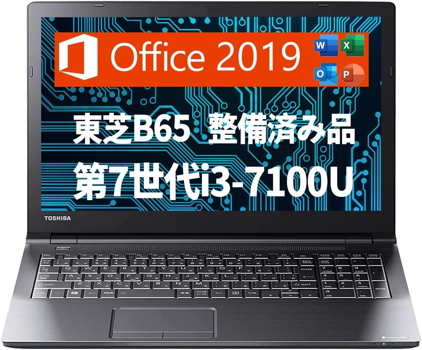【タイムセール】【Amazon整備済み品】【15,980円】 Amazon Renewed 東芝 15.6型ノートパソコン B65 Windows 11pro MS Office2019 第7世代i3-7100U 2.40GHz メモリ16GB SSD256GB 【送料無料】